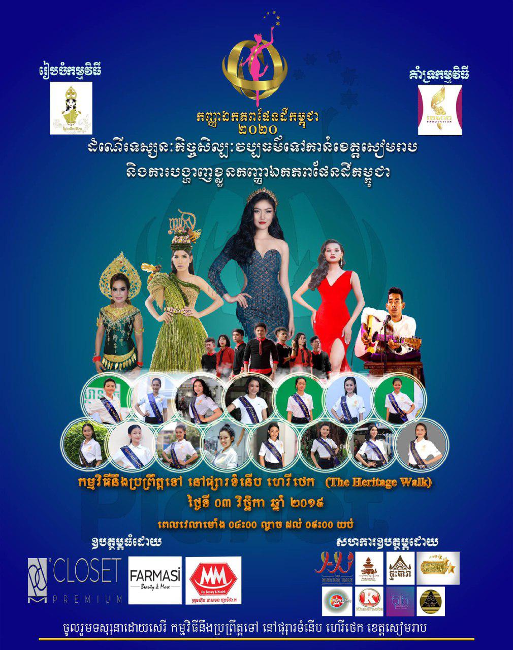 Miss Planet Cambodia 2020